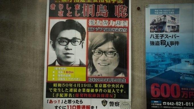 Confiesa moribundo ser uno de los criminales más buscados de Japón